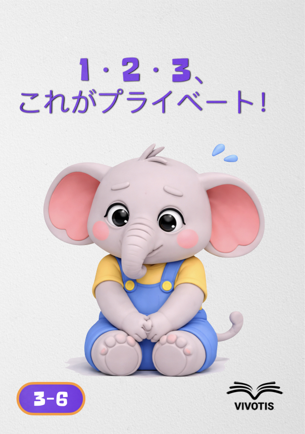 1, 2, 3, Here Is Privacy! - الصورة 9