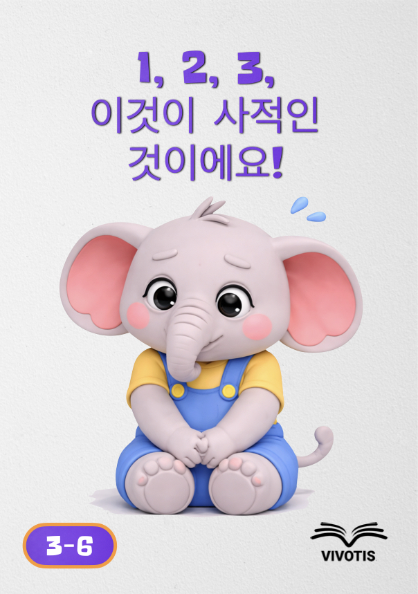 1, 2, 3, Here Is Privacy! - الصورة 10